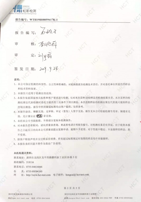 2019年9月废水检测报告